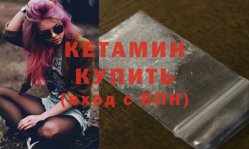 Кетамин ketamine  Грязовец 